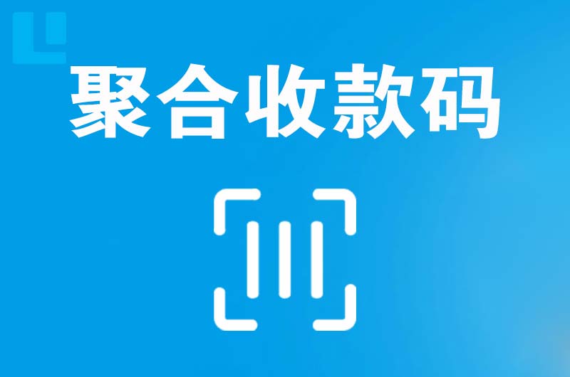 翁源拉卡拉聚合收款码